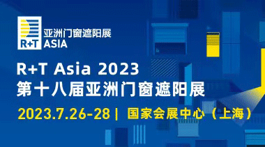 万象复苏，国门开放 | R+T Asia亚洲门窗遮阳展7月上海焕新而来！-BIM建筑网