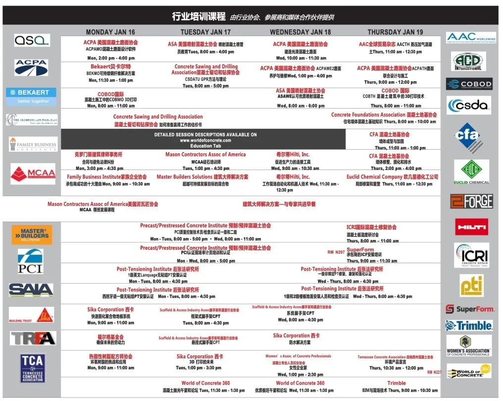 第49届WOC 2023成功举办，推动全球混凝土砌筑行业蓬勃发展！