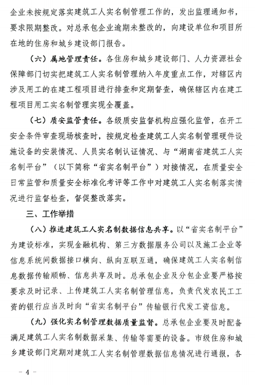 装配式政策|关于印发《长沙市建筑工人实名制管理办法实施方案》的通知