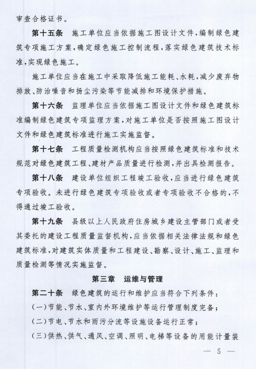 装配式政策|《西藏自治区绿色建筑推广和管理办法》发布