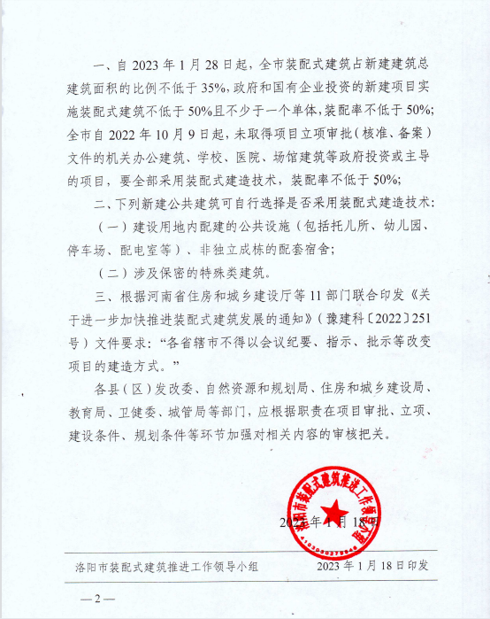 装配式政策|洛阳调整全市新建建筑装配式应用比例