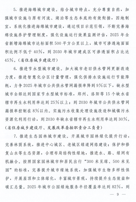 装配式政策|河南8部门联合发文！到2025年城镇新建建筑全面执行绿色建筑标准