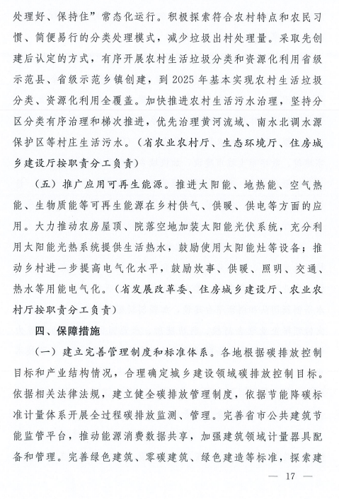 装配式政策|河南8部门联合发文！到2025年城镇新建建筑全面执行绿色建筑标准