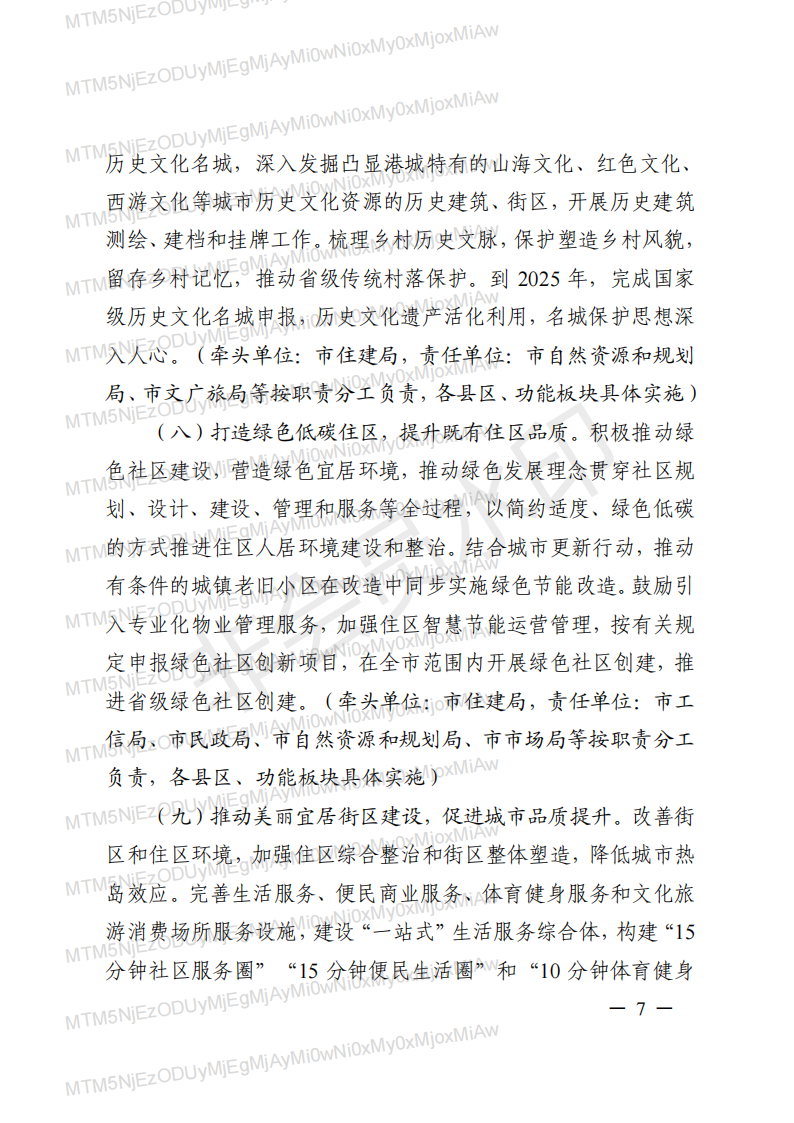 装配式政策|连云港明确《关于进一步明确绿色建筑和装配式建筑配建要求的通知》相关要求