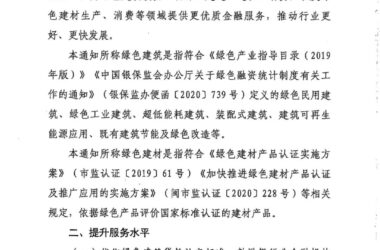 装配式政策|福建发布关于产融合作推进绿色建筑发展的通知-BIM建筑网