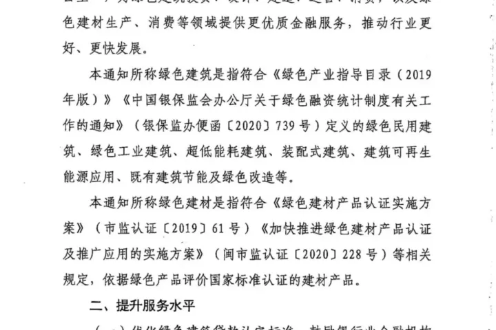 装配式政策|福建发布关于产融合作推进绿色建筑发展的通知
