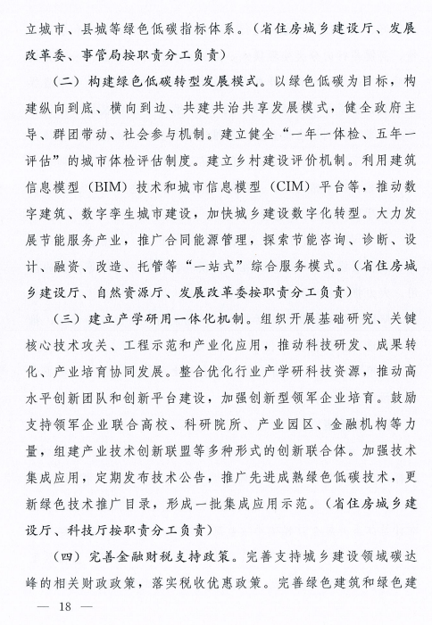 装配式政策|河南8部门联合发文！到2025年城镇新建建筑全面执行绿色建筑标准