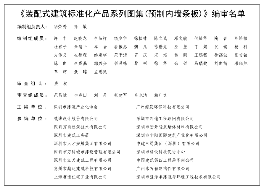 装配式政策|四部齐发！深圳市首批《装配式建筑标准化产品系列图集》重磅发布，4月1日起实施