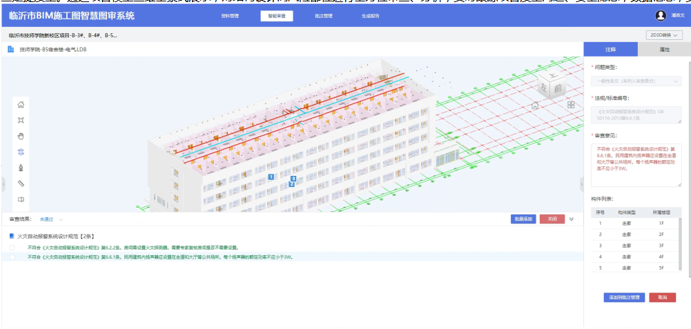 BIM新闻|临沂BIM政策|开启BIM智能辅助图审新模式