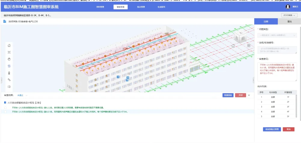 BIM新闻|临沂BIM政策|开启BIM智能辅助图审新模式