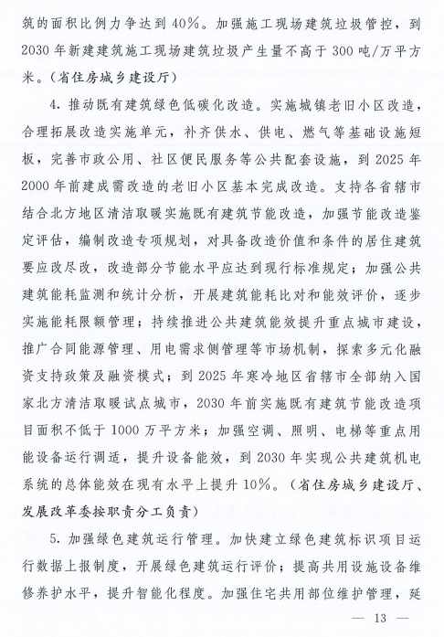 装配式政策|河南8部门联合发文！到2025年城镇新建建筑全面执行绿色建筑标准