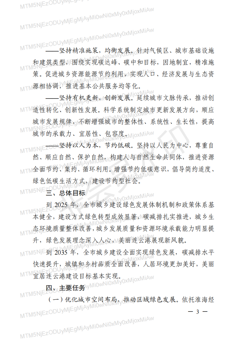 装配式政策|连云港明确《关于进一步明确绿色建筑和装配式建筑配建要求的通知》相关要求