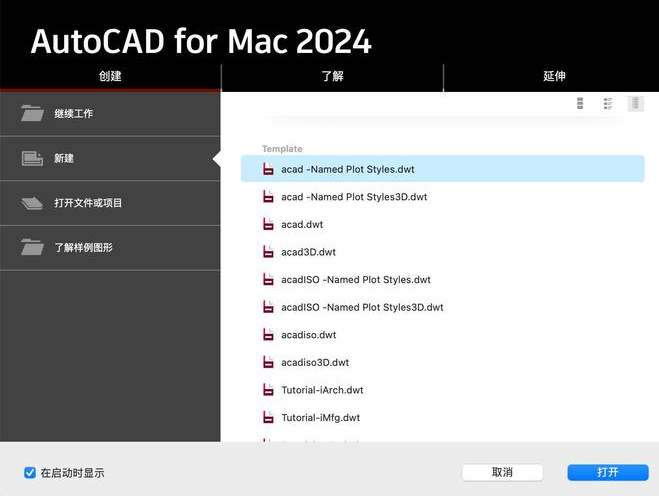 MacOS版AutoCAD 2024 for Mac V2024(cad2024)官方简体中激活版及安装教程