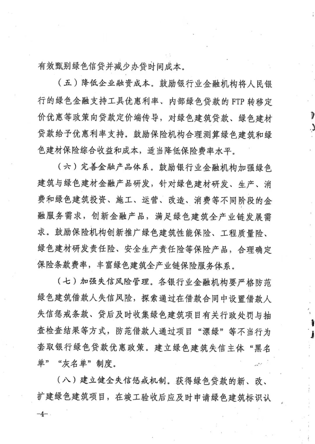 装配式政策|福建发布关于产融合作推进绿色建筑发展的通知