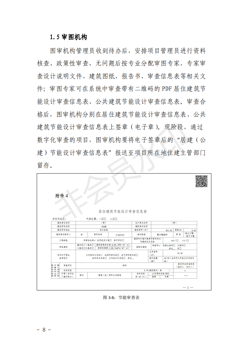 装配式政策|湖北关于开展建筑节能和绿色建筑数字化审查工作的通知