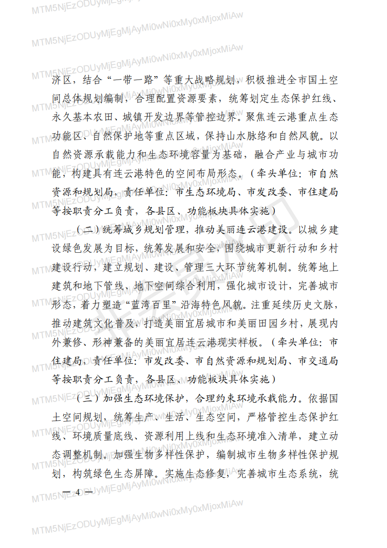 装配式政策|连云港明确《关于进一步明确绿色建筑和装配式建筑配建要求的通知》相关要求