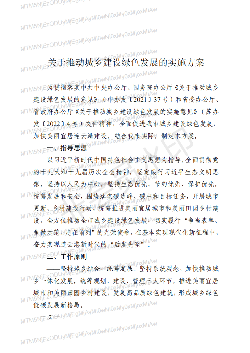 装配式政策|连云港明确《关于进一步明确绿色建筑和装配式建筑配建要求的通知》相关要求