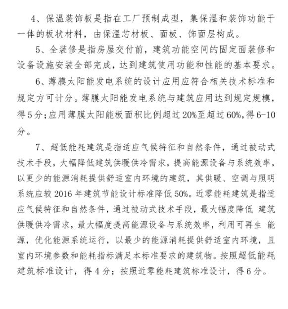 装配式政策|安徽│《蚌埠市装配式建筑装配率计算方法（2022版）》印发