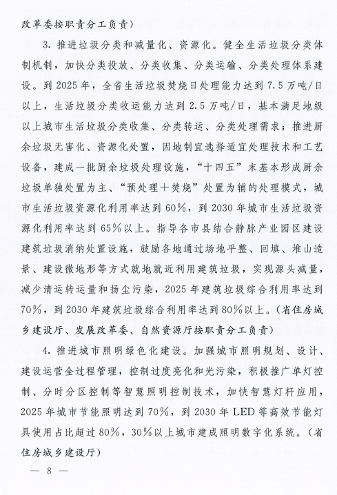 装配式政策|河南8部门联合发文！到2025年城镇新建建筑全面执行绿色建筑标准
