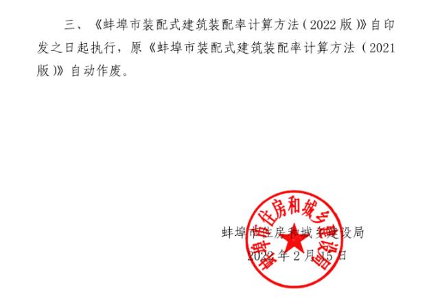 装配式政策|安徽│《蚌埠市装配式建筑装配率计算方法（2022版）》印发