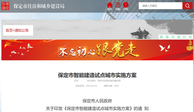 装配式政策|打造部品部件智能制造工厂│《保定市智能建造试点城市实施方案》印发