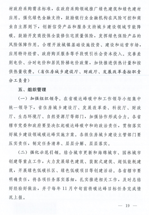 装配式政策|河南8部门联合发文！到2025年城镇新建建筑全面执行绿色建筑标准