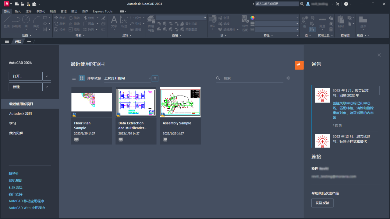 AutoCAD2024官方简体中及安装教程，附注册机、序列号、激活密钥
