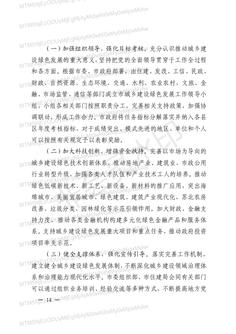 装配式政策|连云港明确《关于进一步明确绿色建筑和装配式建筑配建要求的通知》相关要求