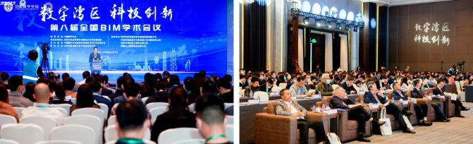 BIM新闻|第八届全国BIM学术会议在深圳市圆满召开