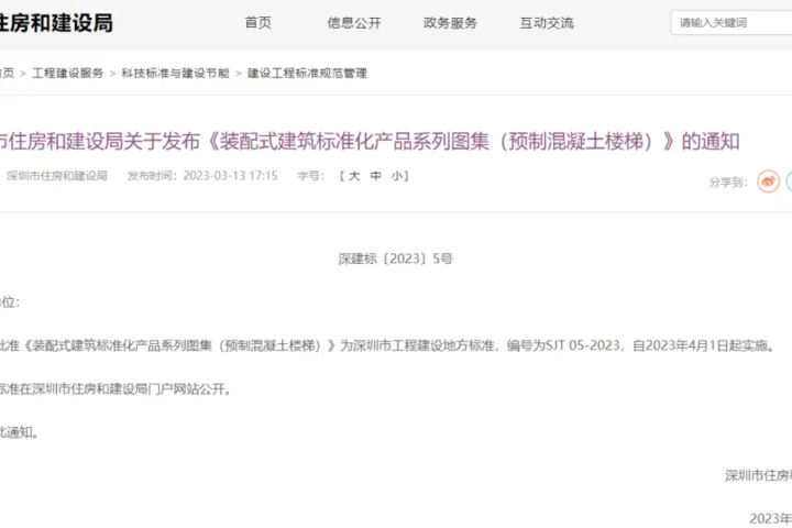 装配式政策|四部齐发！深圳市首批《装配式建筑标准化产品系列图集》重磅发布，4月1日起实施