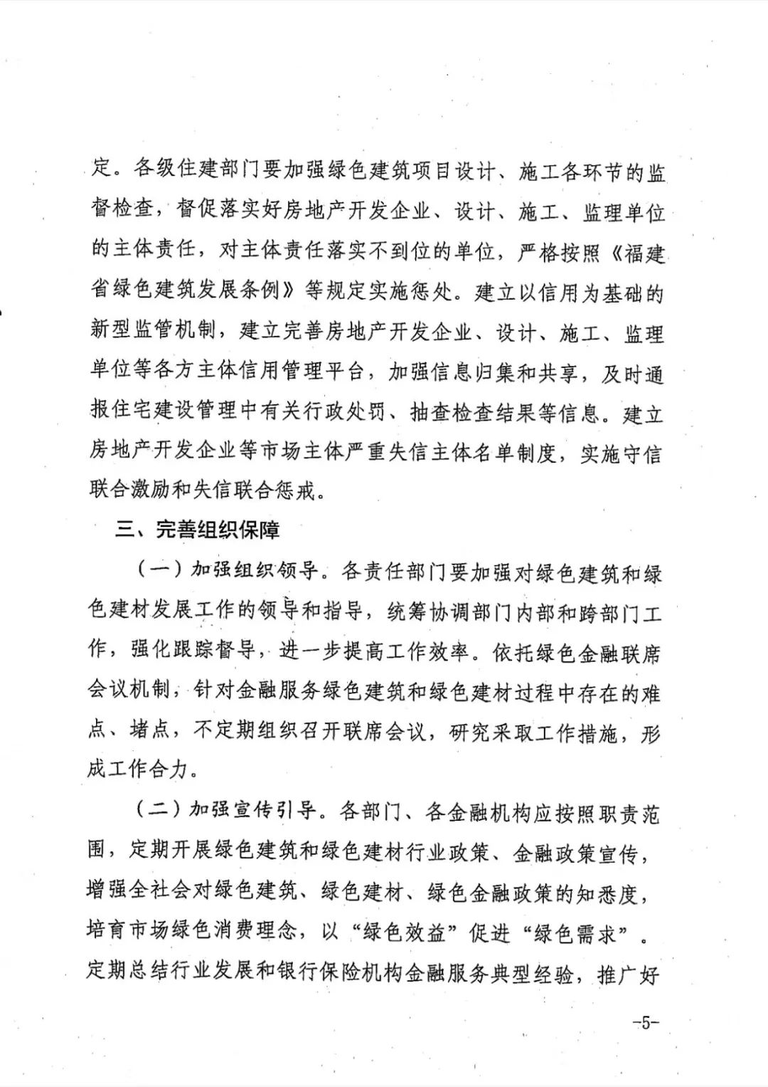 装配式政策|福建发布关于产融合作推进绿色建筑发展的通知