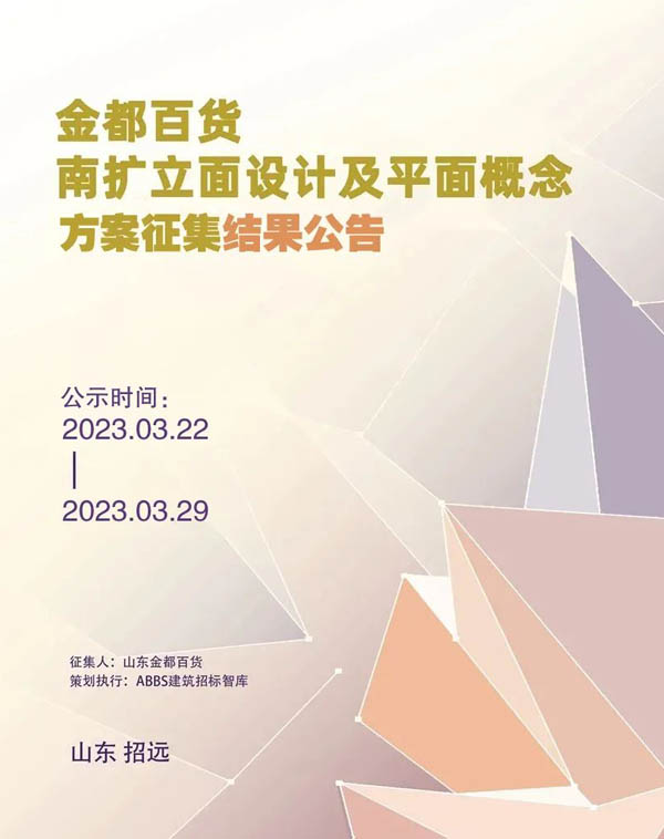 BIM建筑|金都百货南扩立面设计及平面概念方案征集竞赛结果公示