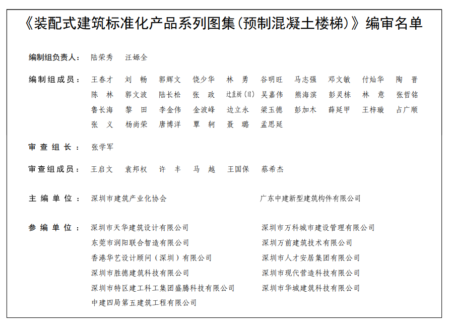 装配式政策|四部齐发！深圳市首批《装配式建筑标准化产品系列图集》重磅发布，4月1日起实施