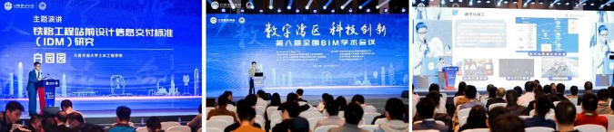 BIM新闻|第八届全国BIM学术会议在深圳市圆满召开