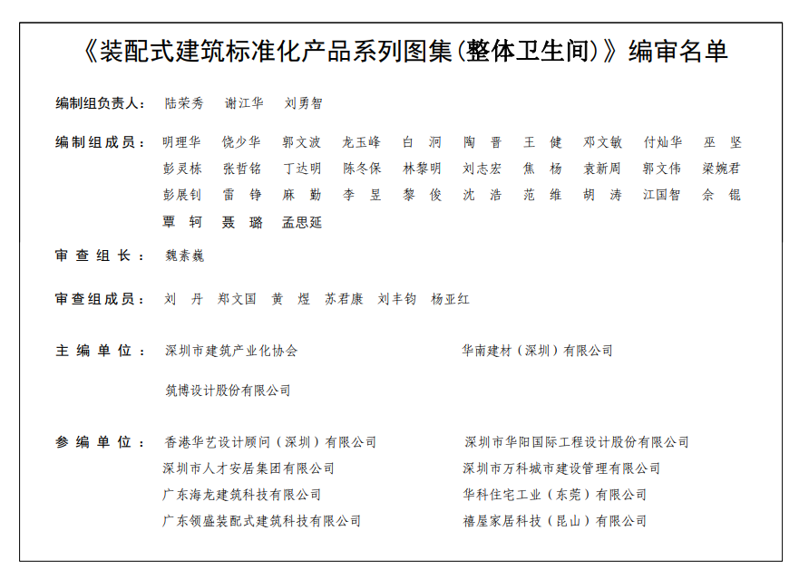 装配式政策|四部齐发！深圳市首批《装配式建筑标准化产品系列图集》重磅发布，4月1日起实施