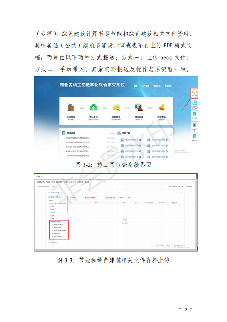 装配式政策|湖北关于开展建筑节能和绿色建筑数字化审查工作的通知