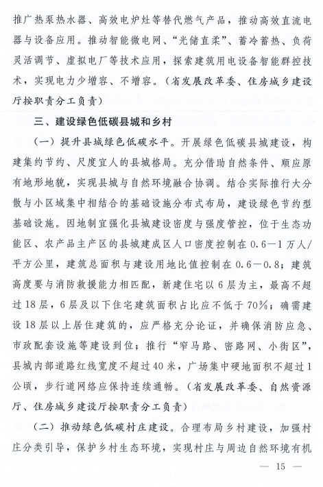装配式政策|河南8部门联合发文！到2025年城镇新建建筑全面执行绿色建筑标准