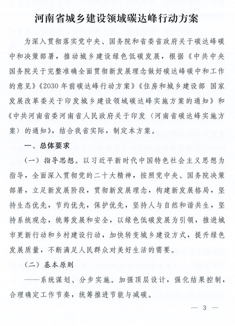 装配式政策|河南8部门联合发文！到2025年城镇新建建筑全面执行绿色建筑标准