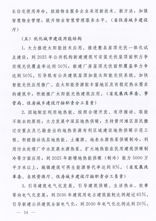 装配式政策|河南8部门联合发文！到2025年城镇新建建筑全面执行绿色建筑标准