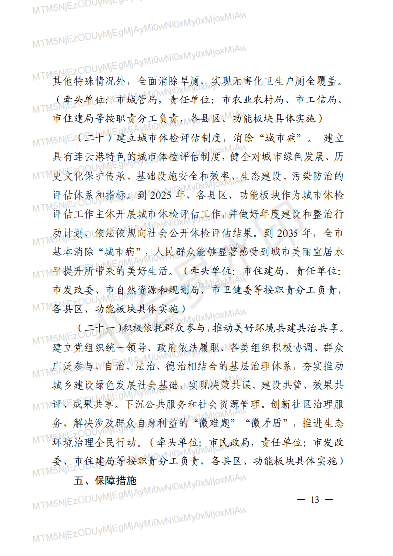 装配式政策|连云港明确《关于进一步明确绿色建筑和装配式建筑配建要求的通知》相关要求