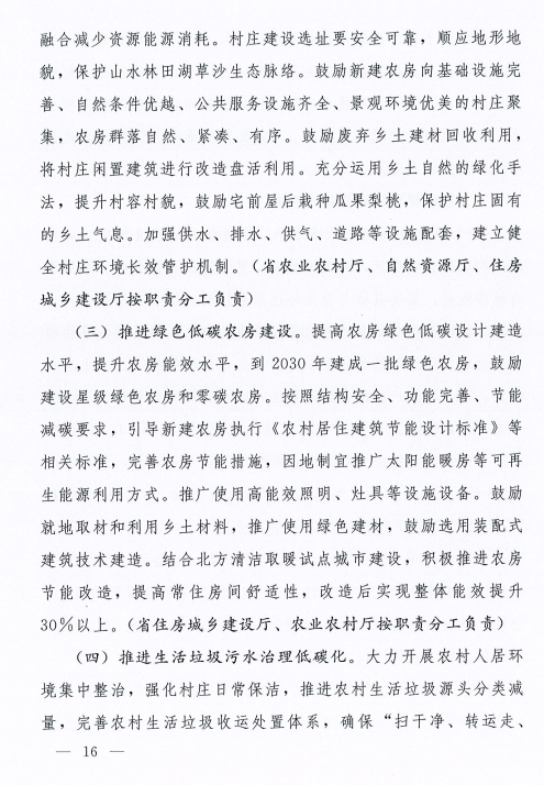 装配式政策|河南8部门联合发文！到2025年城镇新建建筑全面执行绿色建筑标准