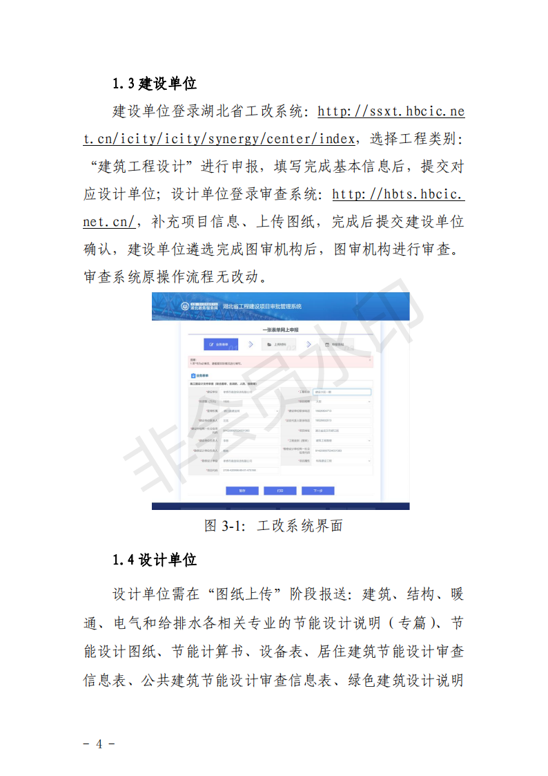 装配式政策|湖北关于开展建筑节能和绿色建筑数字化审查工作的通知
