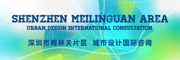 BIM建筑|深圳市梅林关片区城市设计国际咨询|资格预审会顺利召开