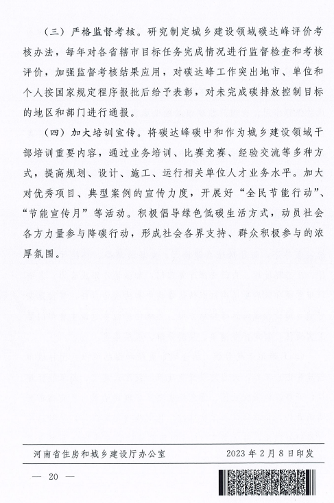 装配式政策|河南8部门联合发文！到2025年城镇新建建筑全面执行绿色建筑标准