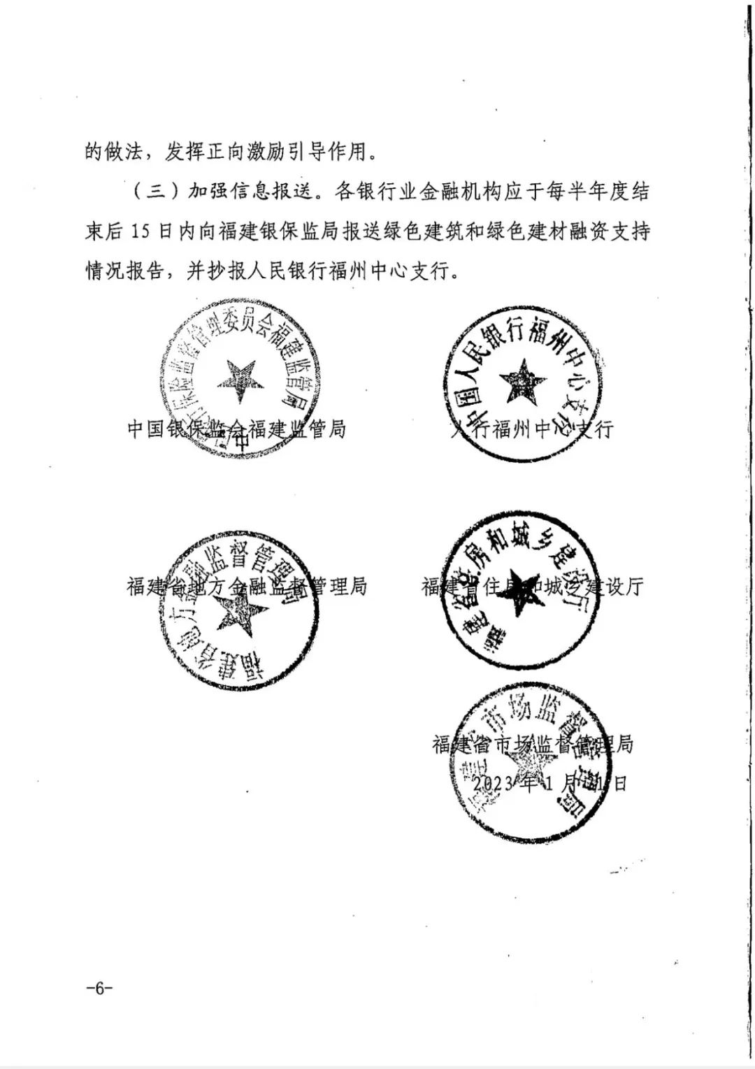 装配式政策|福建发布关于产融合作推进绿色建筑发展的通知