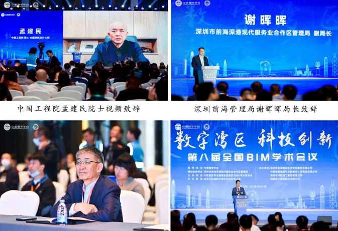BIM新闻|第八届全国BIM学术会议在深圳市圆满召开