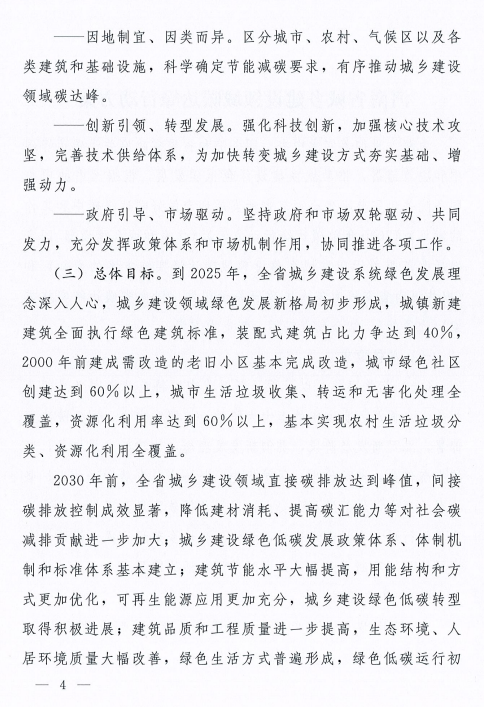 装配式政策|河南8部门联合发文！到2025年城镇新建建筑全面执行绿色建筑标准