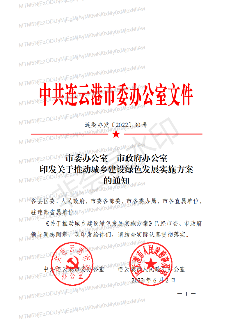 装配式政策|连云港明确《关于进一步明确绿色建筑和装配式建筑配建要求的通知》相关要求