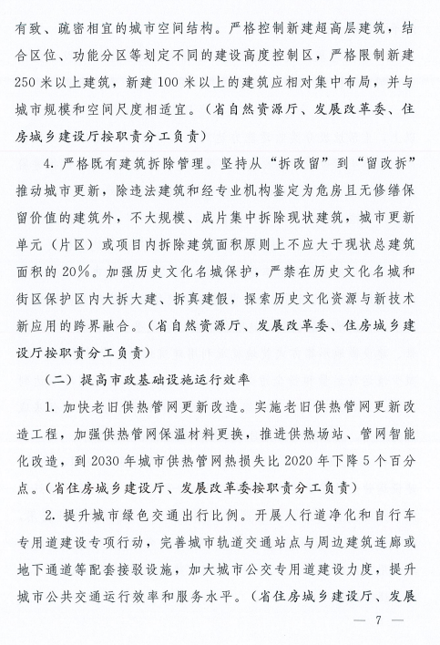 装配式政策|河南8部门联合发文！到2025年城镇新建建筑全面执行绿色建筑标准