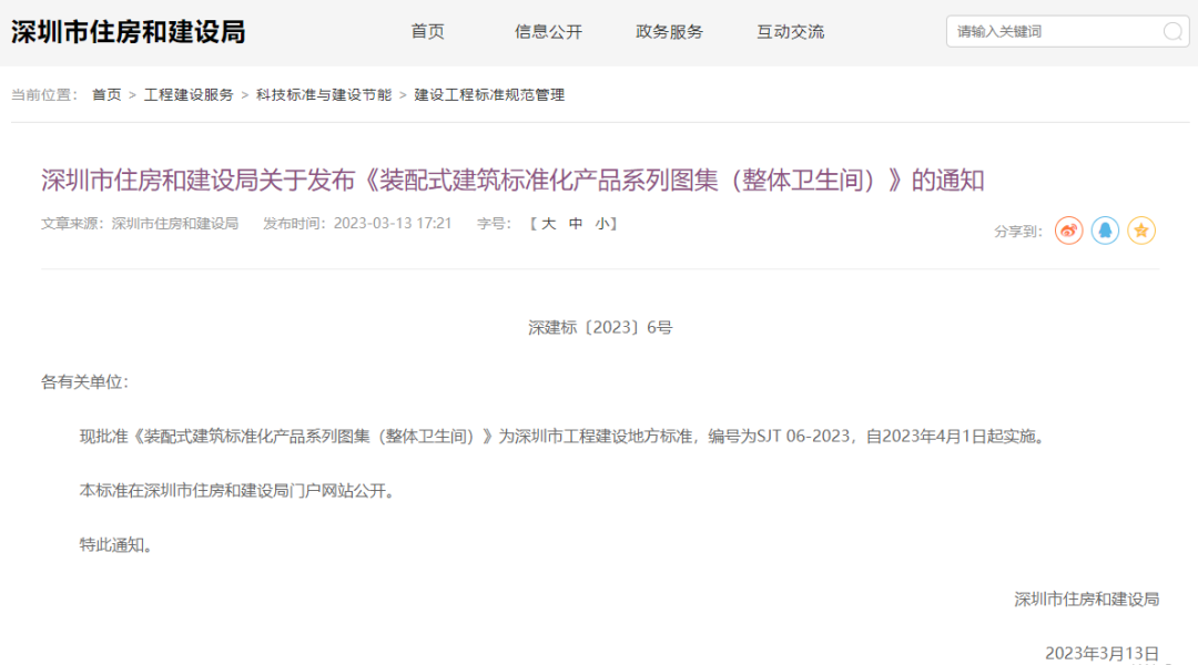 装配式政策|四部齐发！深圳市首批《装配式建筑标准化产品系列图集》重磅发布，4月1日起实施